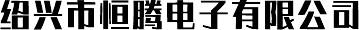 國標(biāo)插頭
